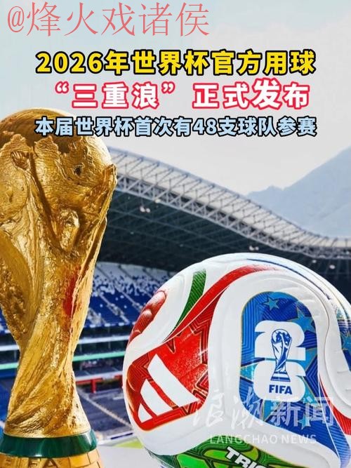 2026世界杯滚球推荐及最佳网站选择 2026世界杯滚球推荐及最佳网站选择