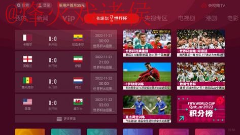 免费看世界杯直播最新入口地址